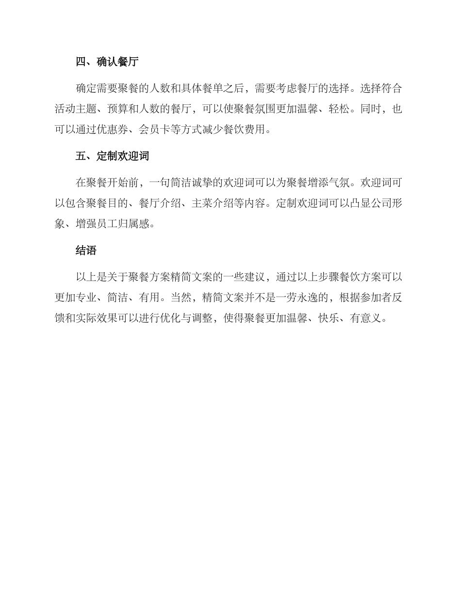 聚餐方案精简文案_第2页