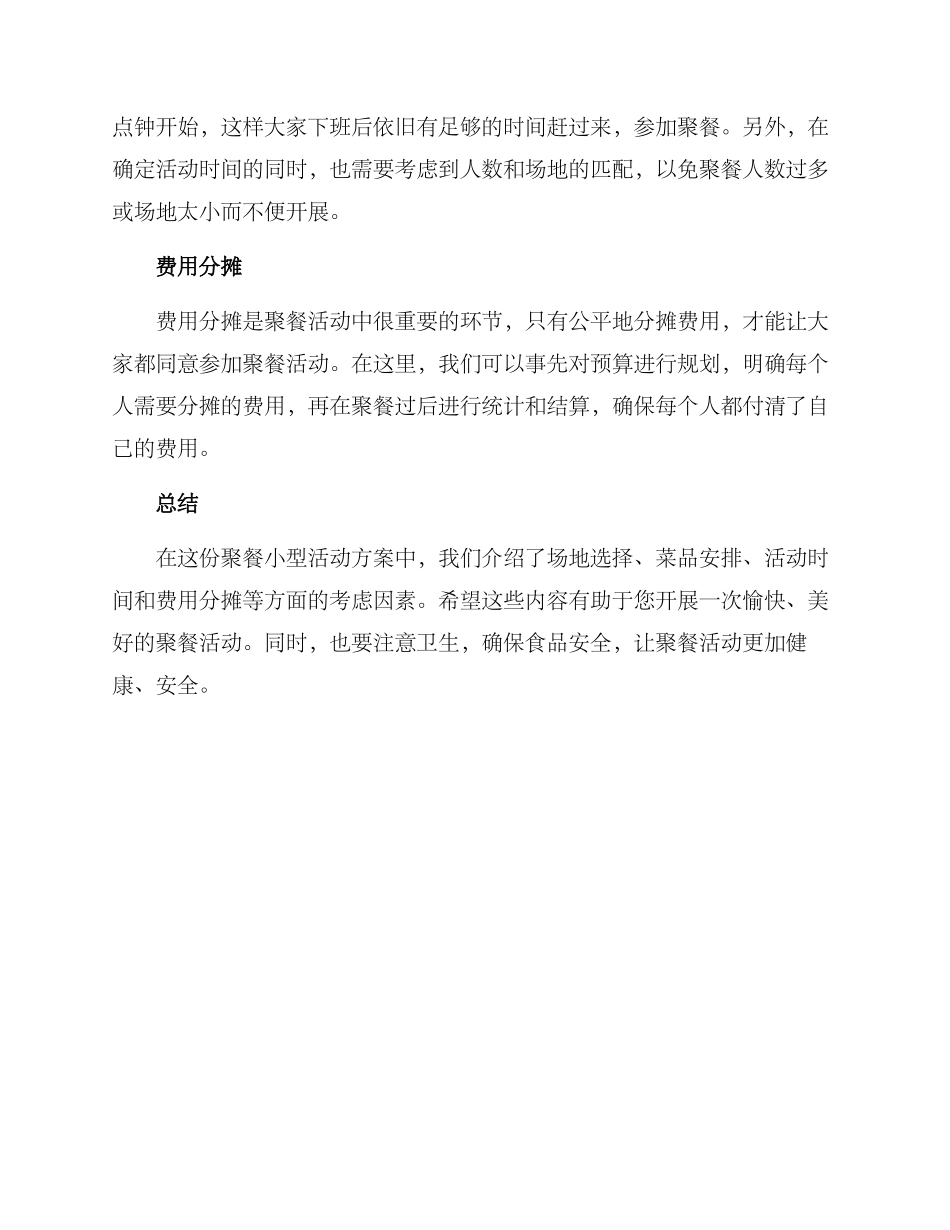 聚餐小型活动方案_第2页
