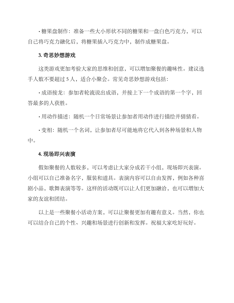 聚餐小活动方案_第2页