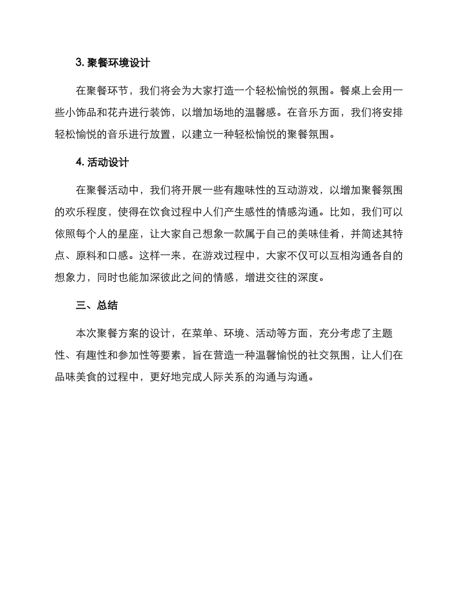聚餐方案创意说明_第2页