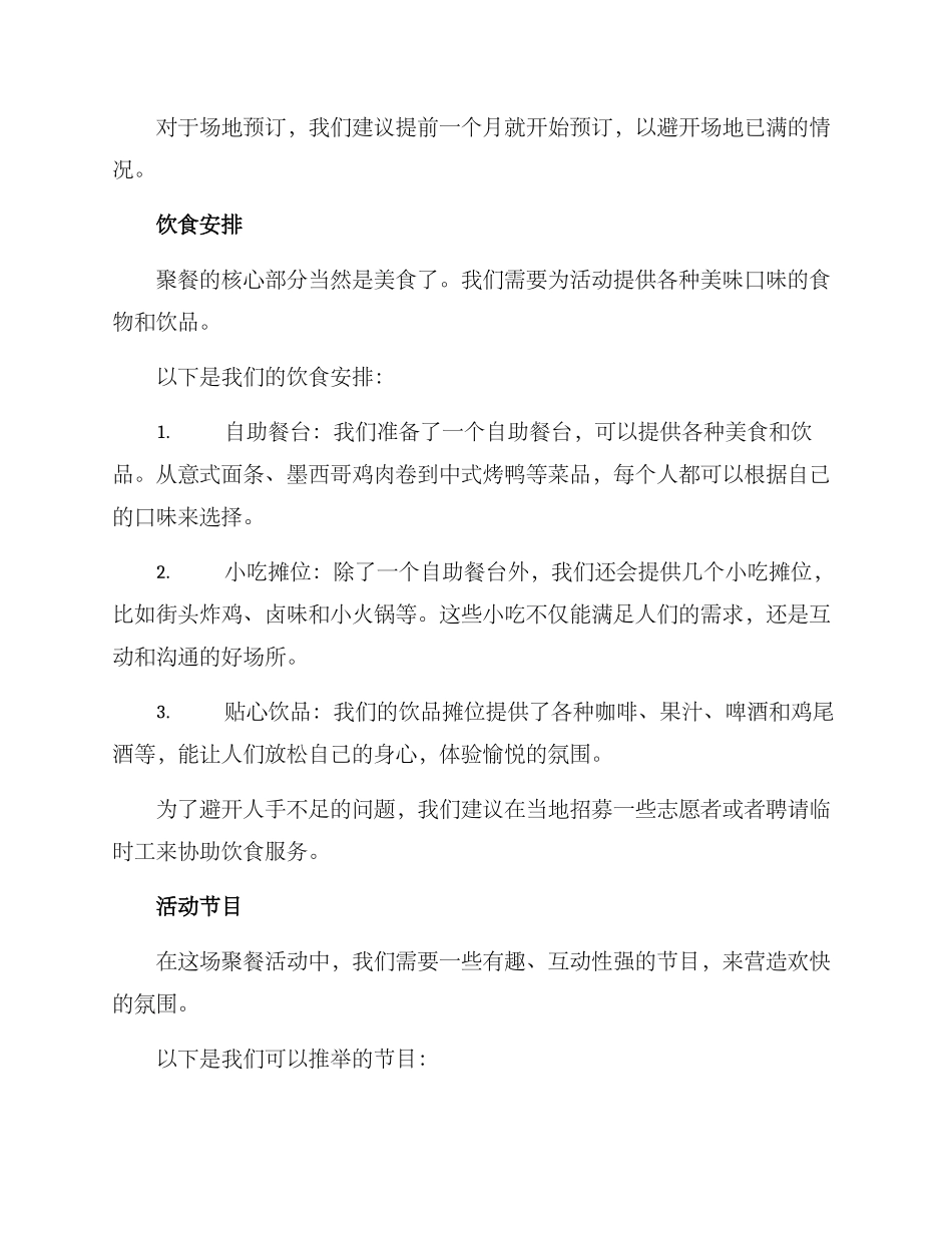 聚餐活动方案_第2页