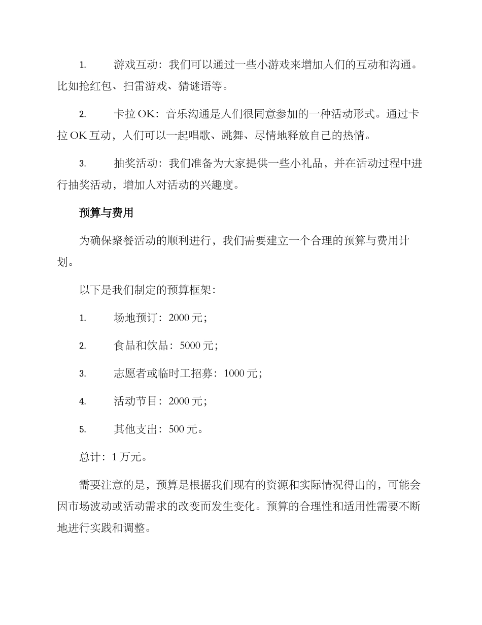 聚餐活动方案_第3页