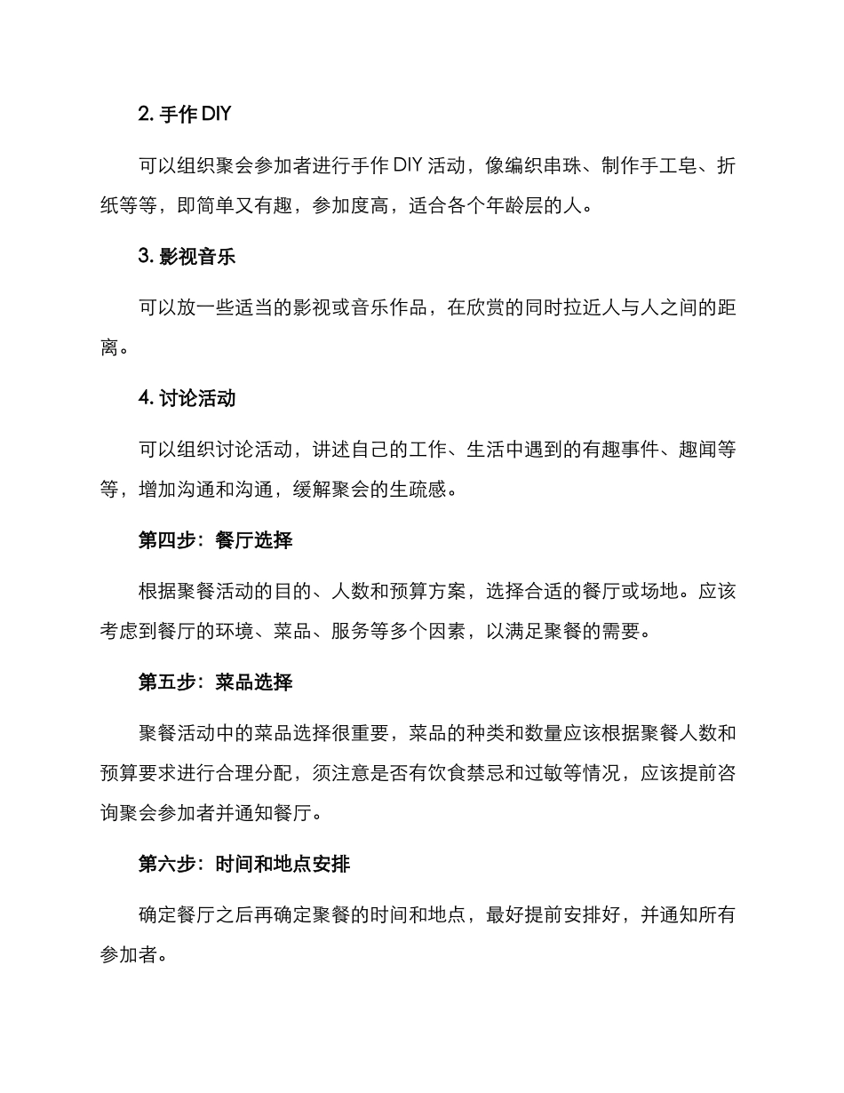 聚餐活动方案的_第2页