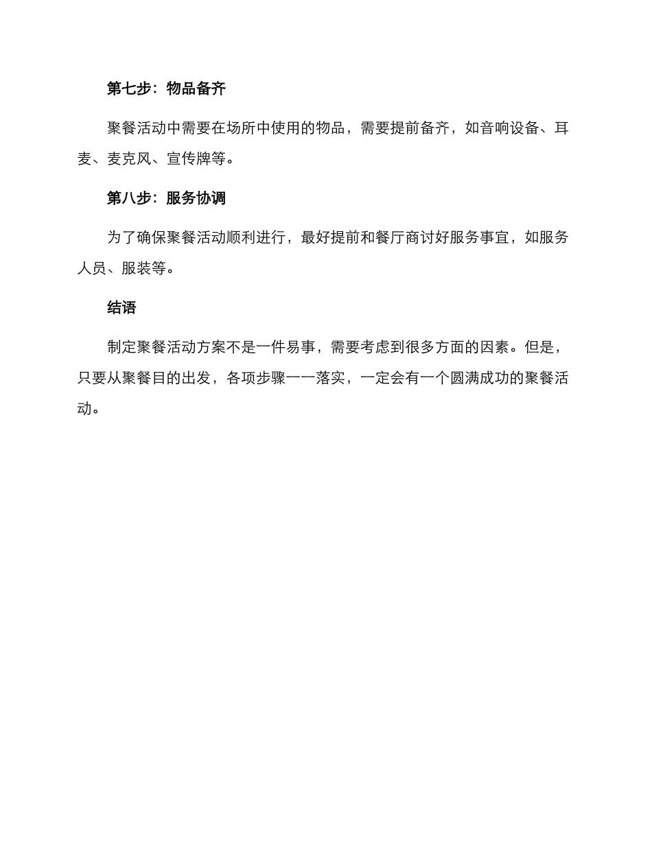 聚餐活动方案的_第3页