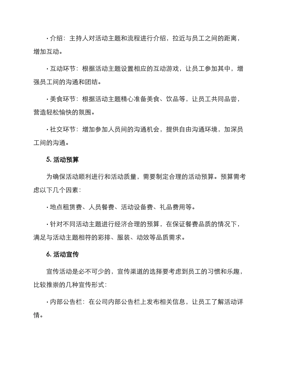 聚餐活动策划创意方案_第2页