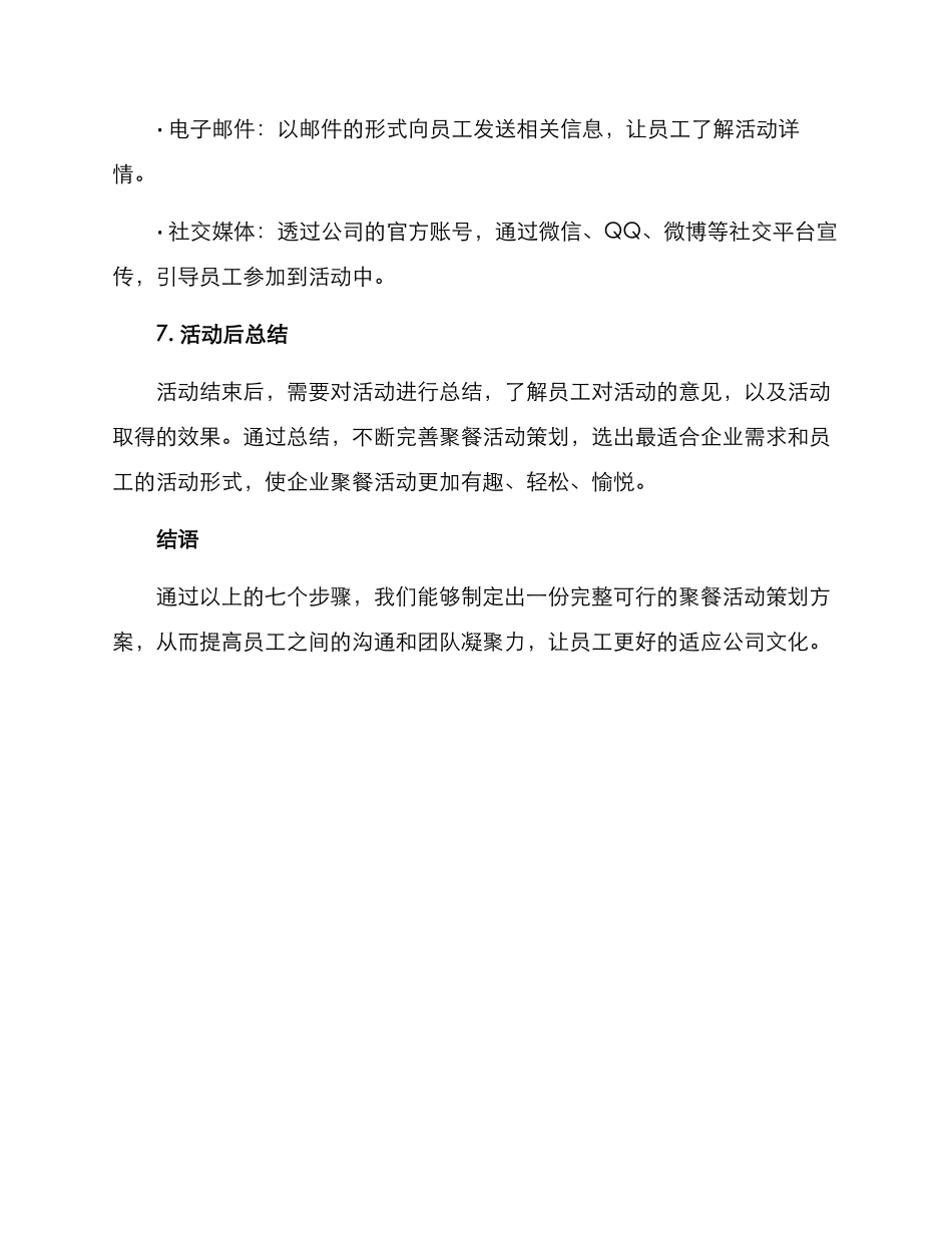 聚餐活动策划创意方案_第3页