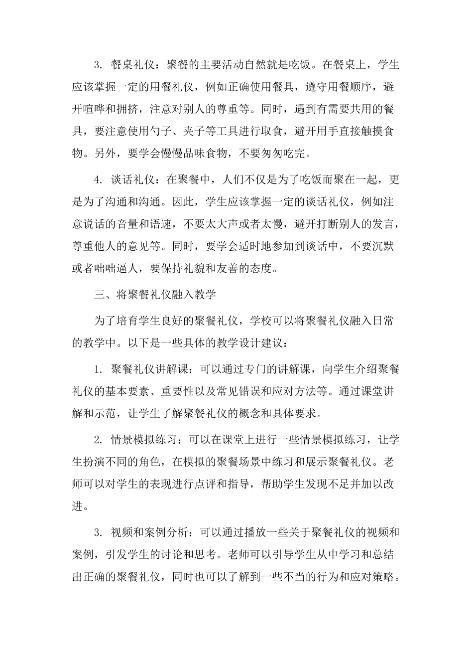 聚餐礼仪教学设计_第2页