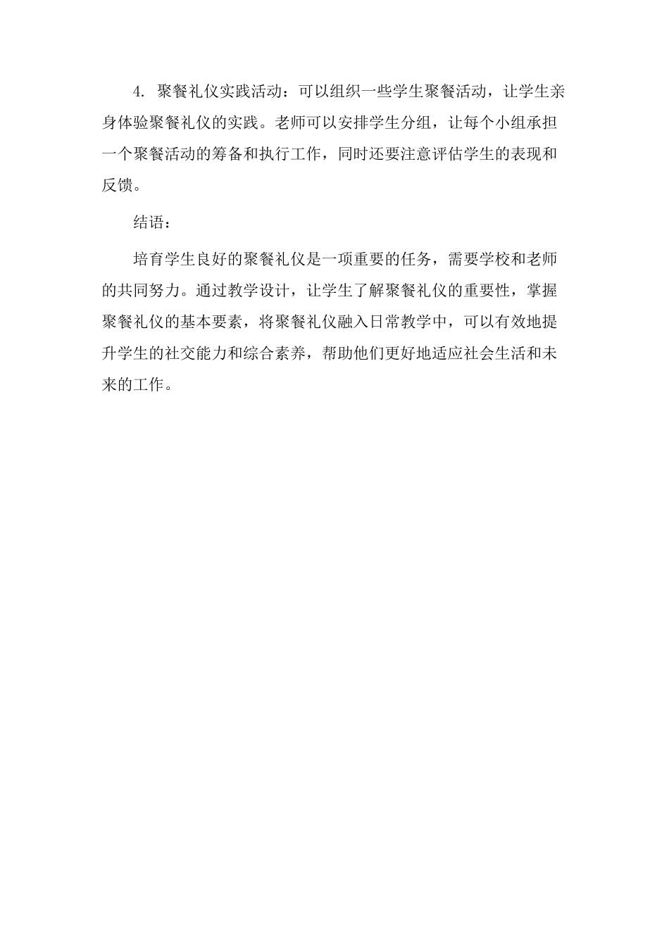 聚餐礼仪教学设计_第3页