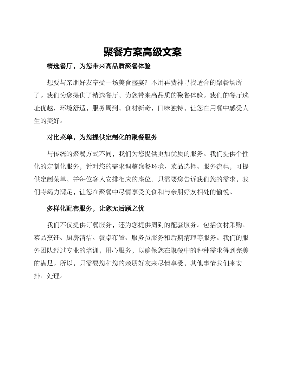 聚餐方案高级文案_第1页