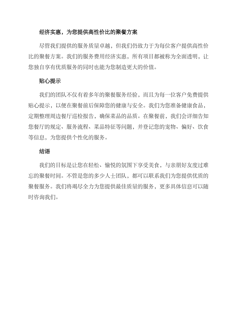 聚餐方案高级文案_第2页