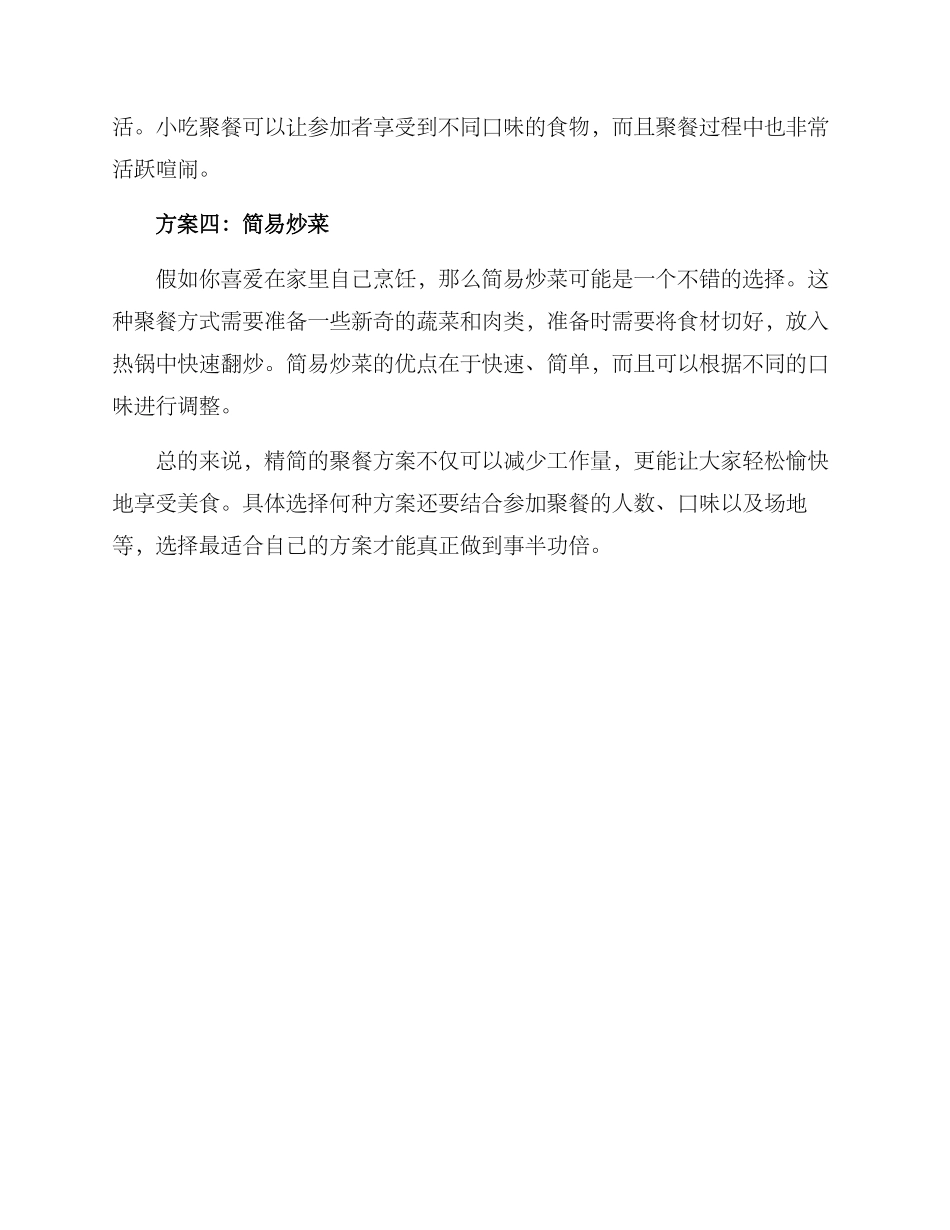 聚餐方案精简大_第2页