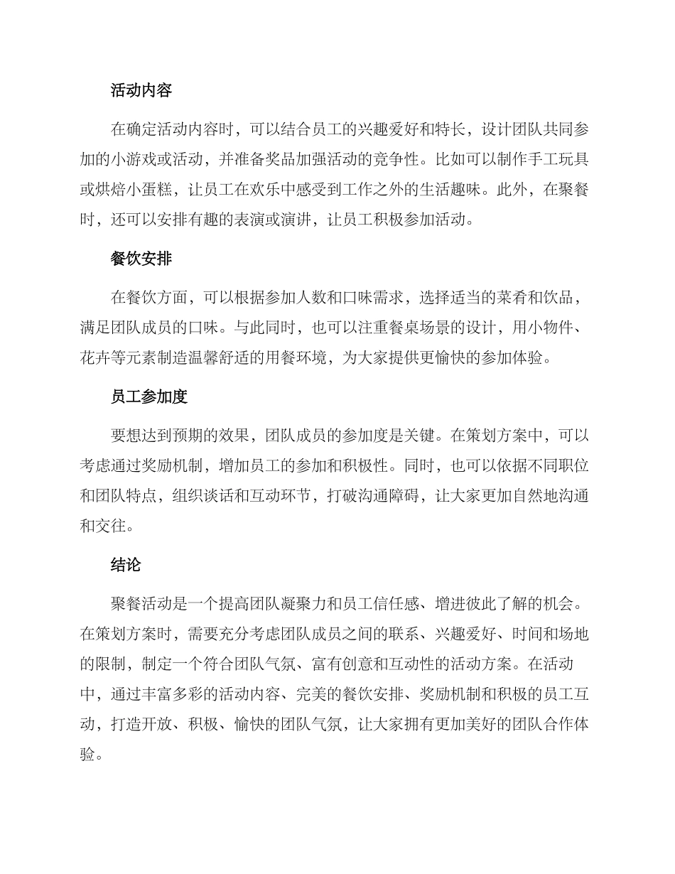 聚餐活动策划方案_第2页