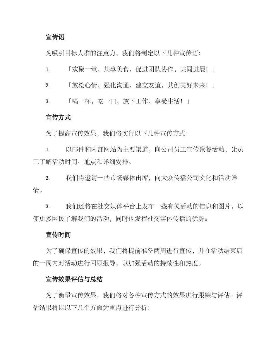 聚餐活动联系媒体方案_第2页