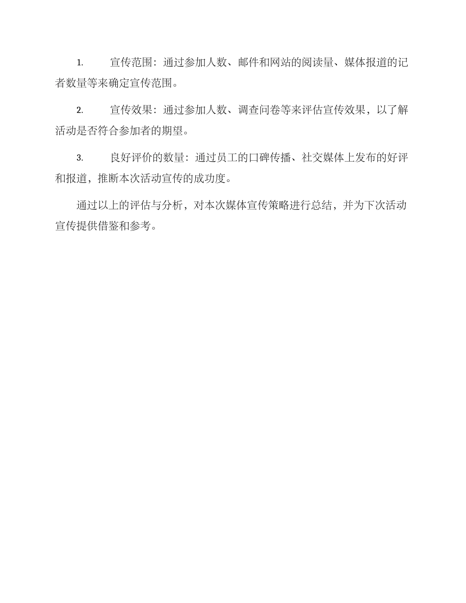 聚餐活动联系媒体方案_第3页