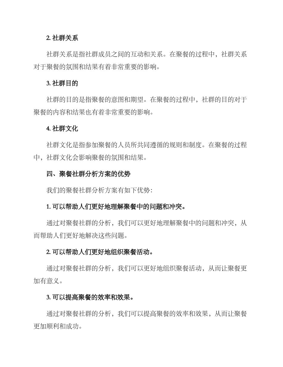 聚餐社群分析方案_第2页