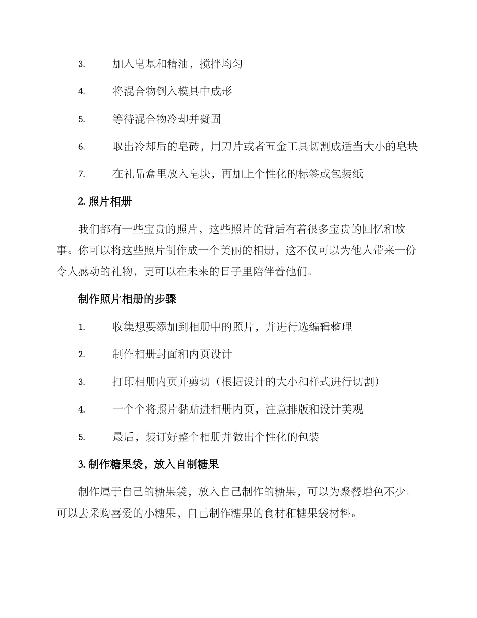 聚餐礼物制作方案_第2页