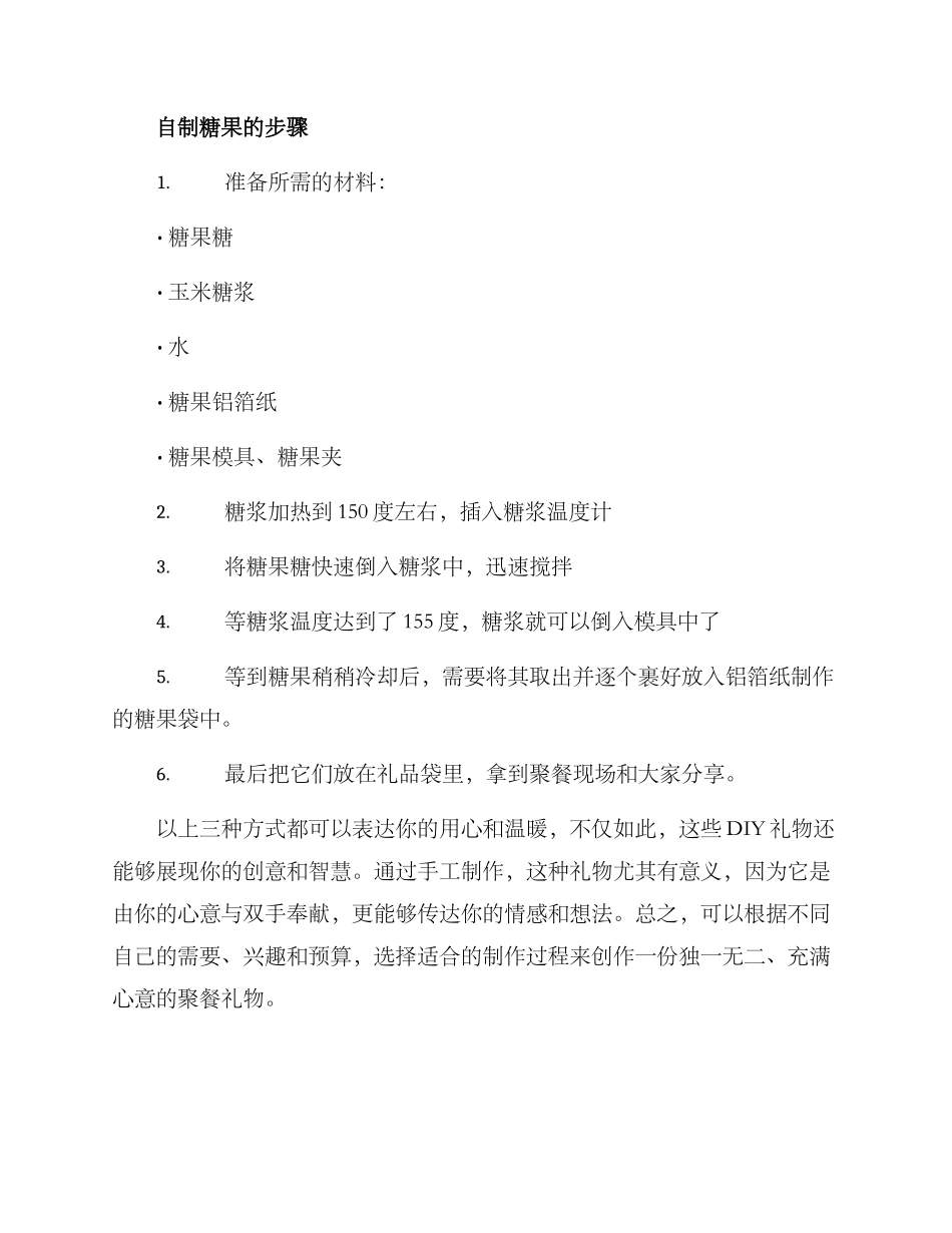 聚餐礼物制作方案_第3页