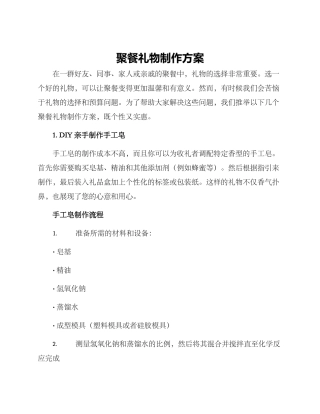 聚餐礼物制作方案