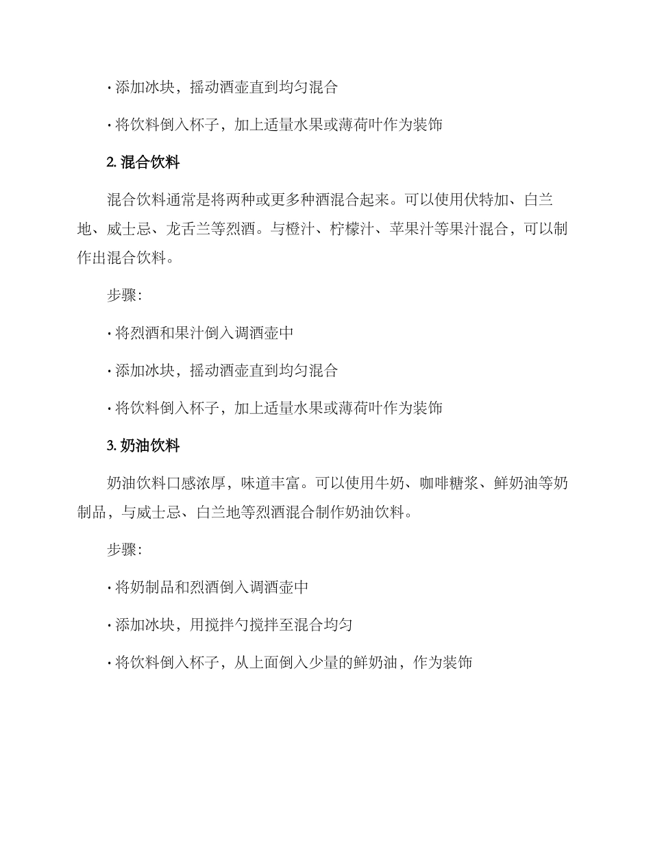 聚餐酒水制作方案_第2页