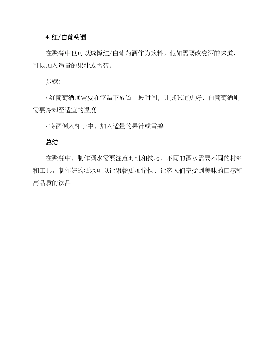 聚餐酒水制作方案_第3页