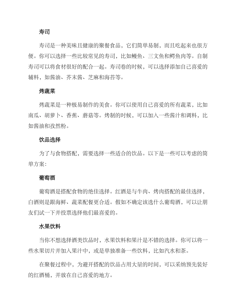 聚餐简单方案_第2页