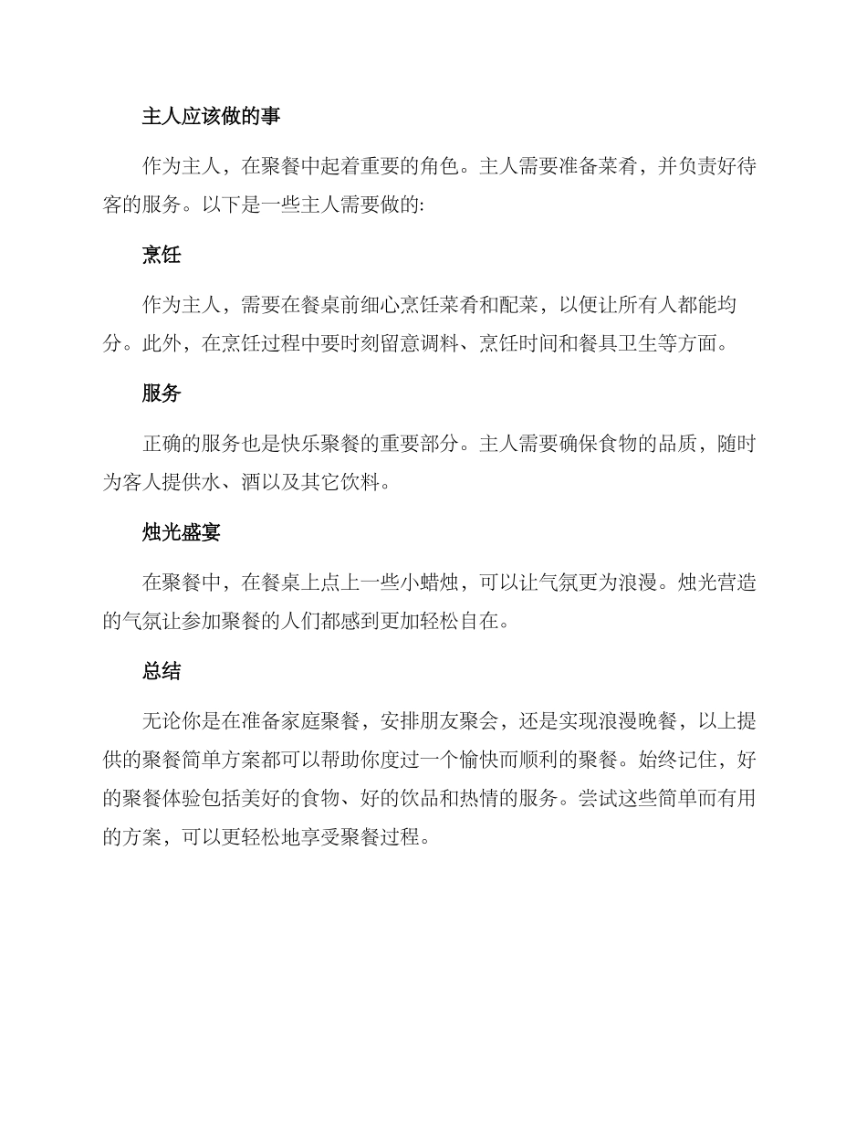 聚餐简单方案_第3页