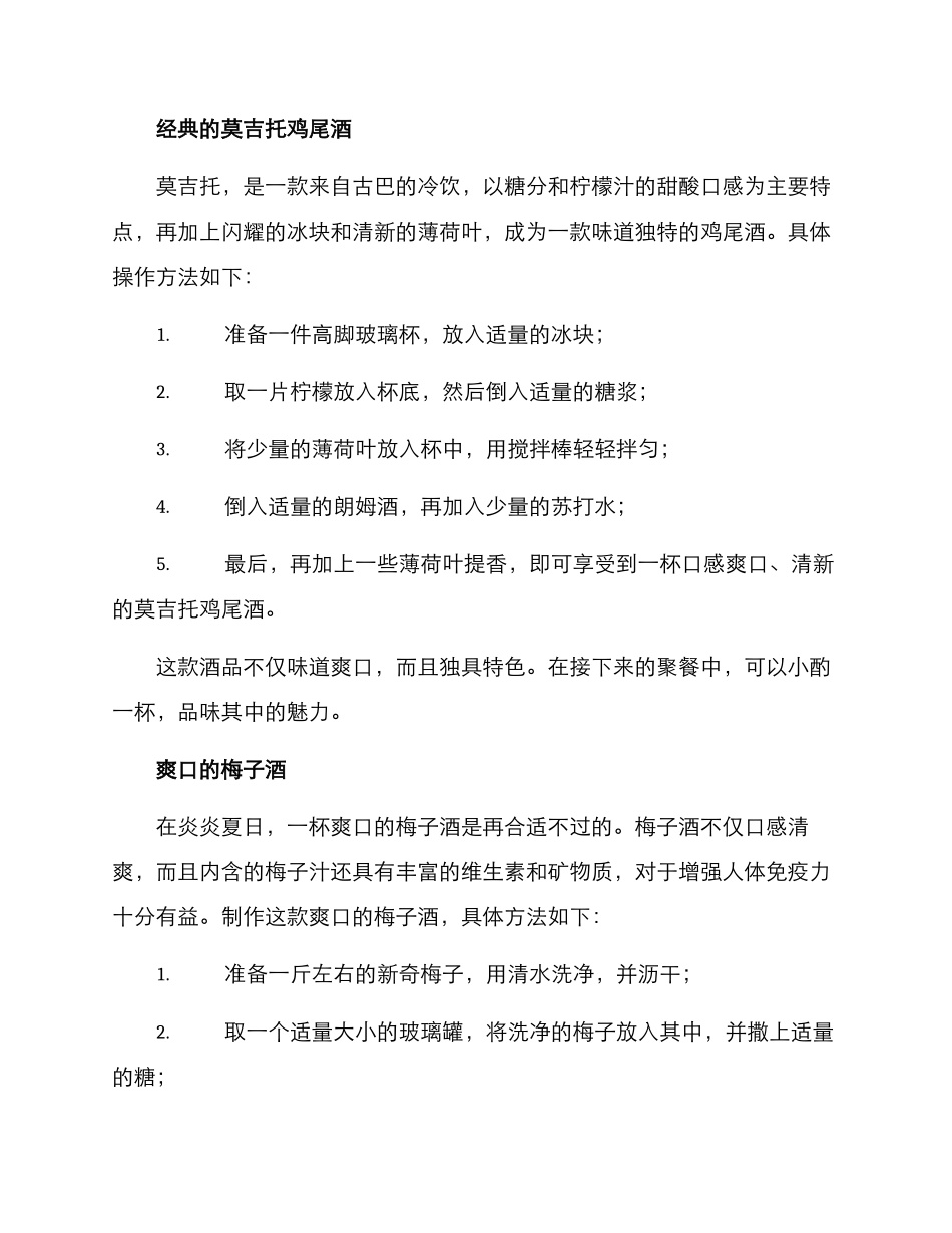 聚餐酒水调配方案_第2页