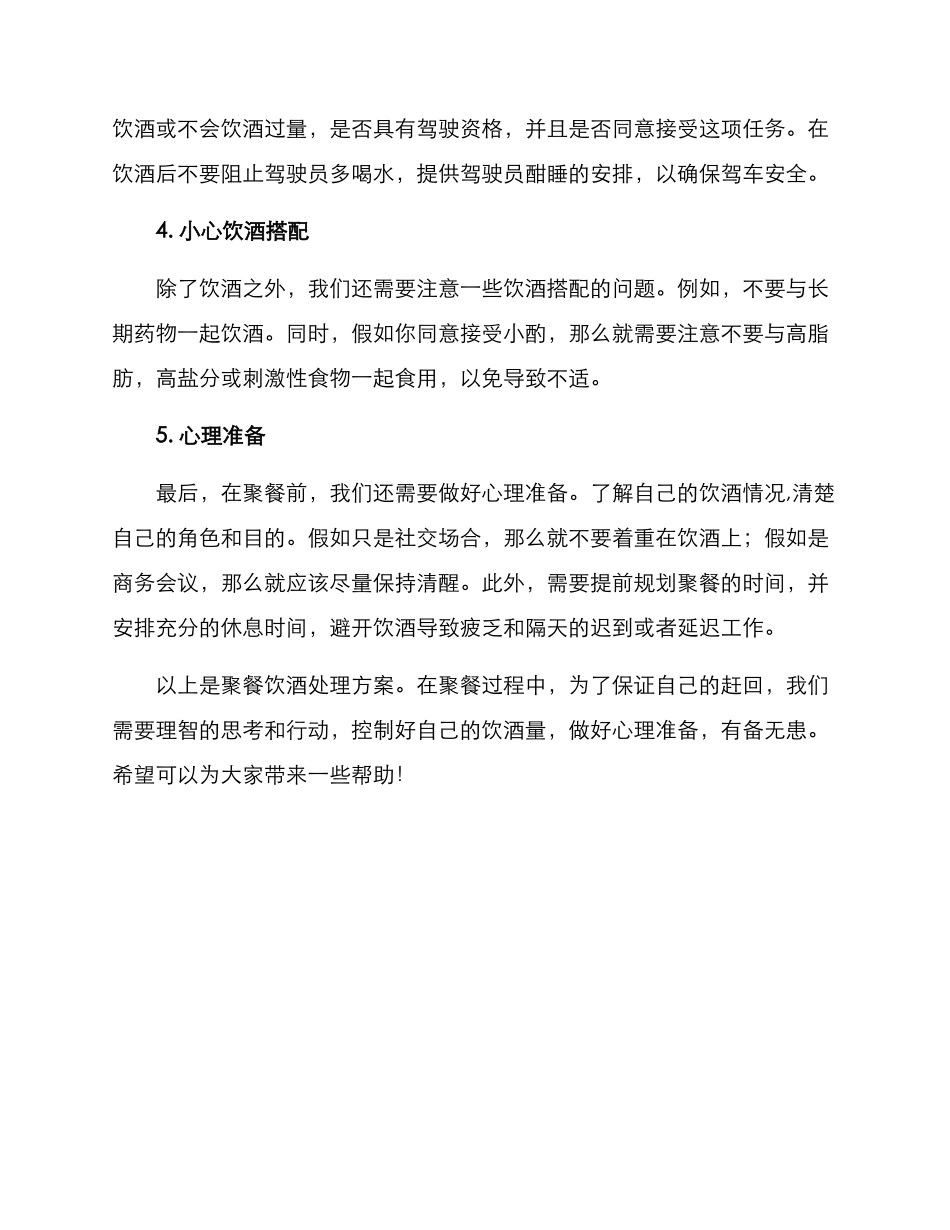 聚餐饮酒处理方案_第2页