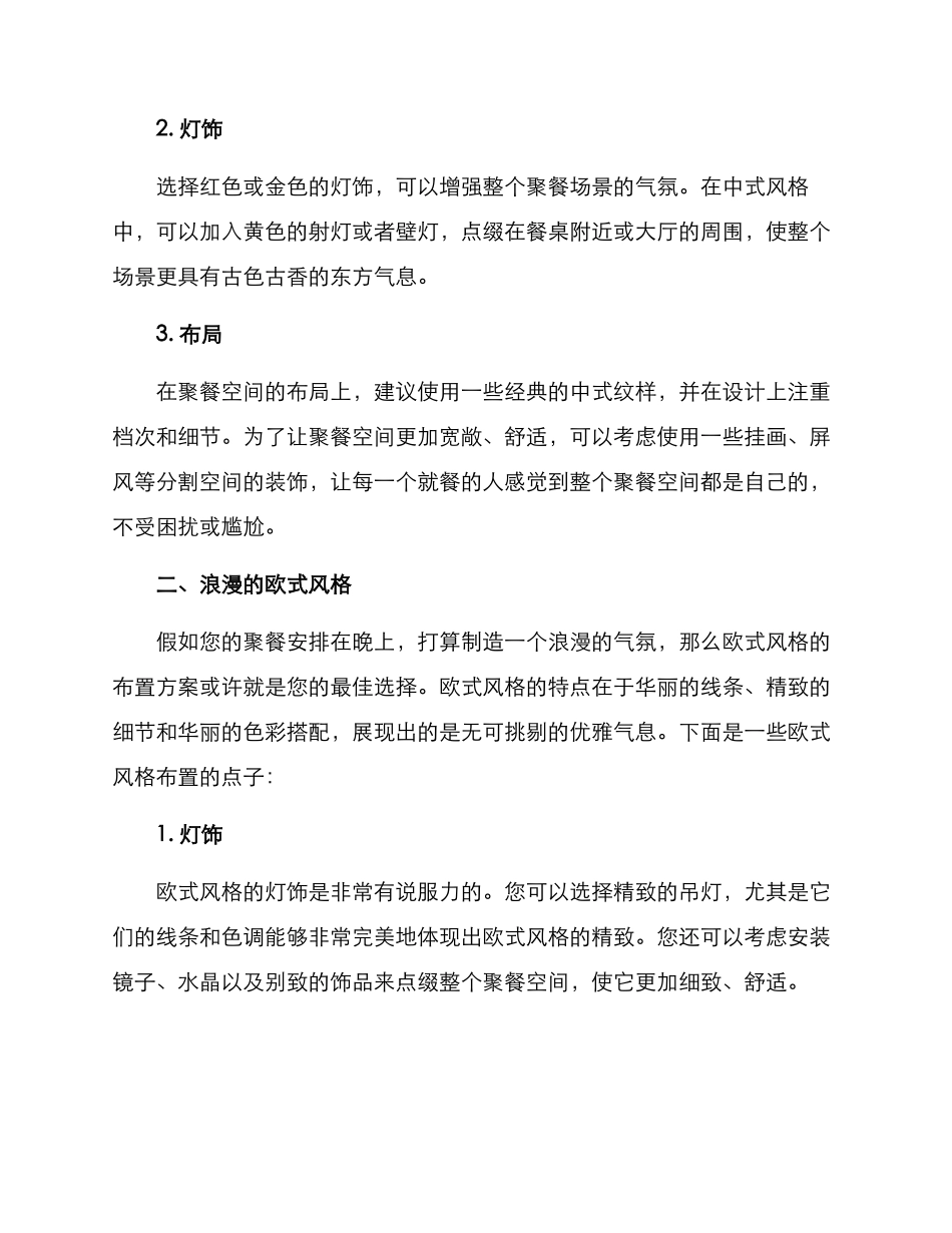 聚餐食堂布置方案_第2页