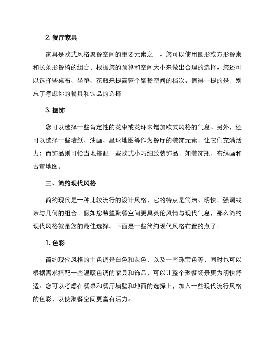 聚餐食堂布置方案_第3页