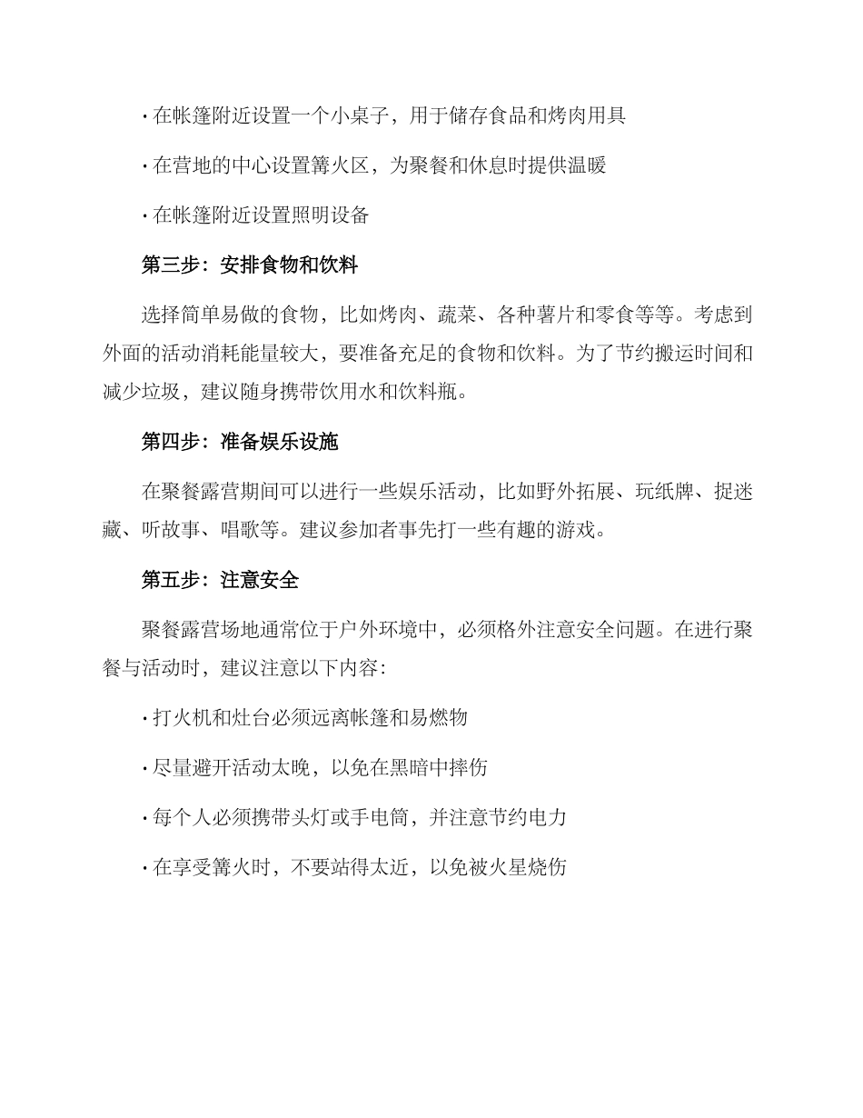 聚餐露营布置方案_第2页