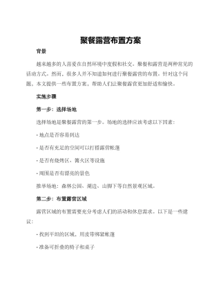 聚餐露营布置方案