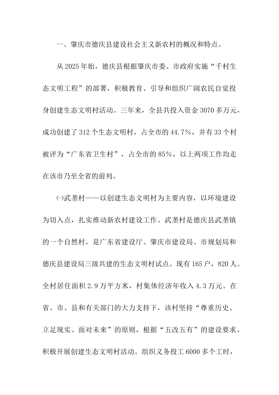 肇庆市德庆县新农村建设考察报告_第2页