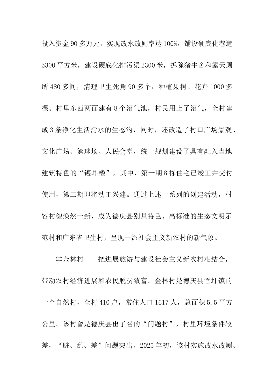 肇庆市德庆县新农村建设考察报告_第3页