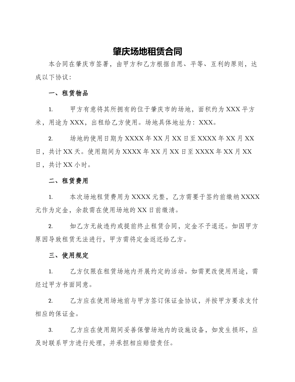 肇庆场地租赁合同_第1页