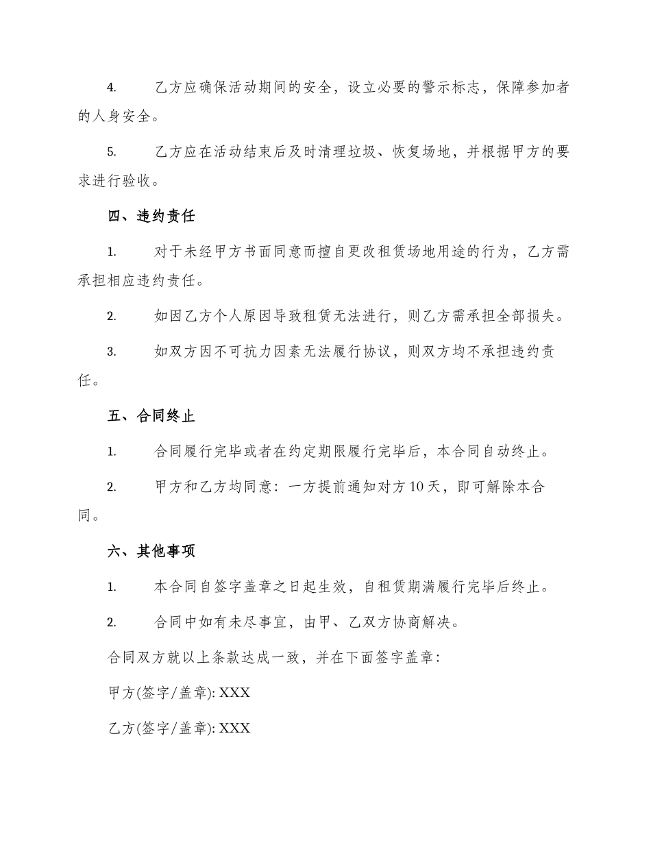 肇庆场地租赁合同_第2页