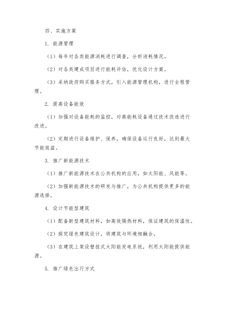 肃州区工信局公共机构节能工作实施方案_第2页