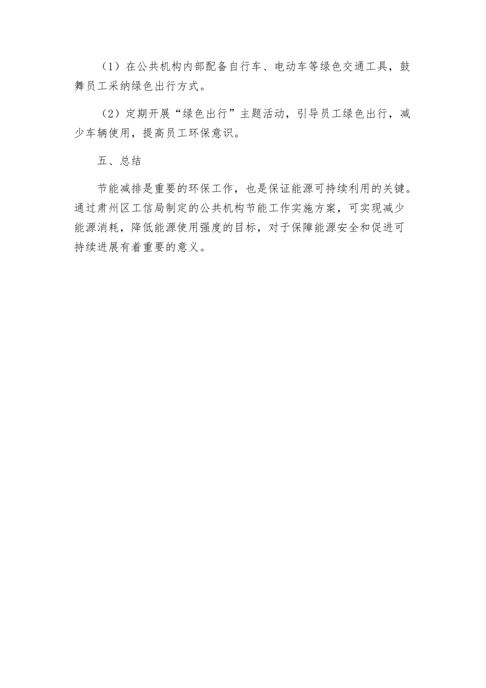 肃州区工信局公共机构节能工作实施方案_第3页