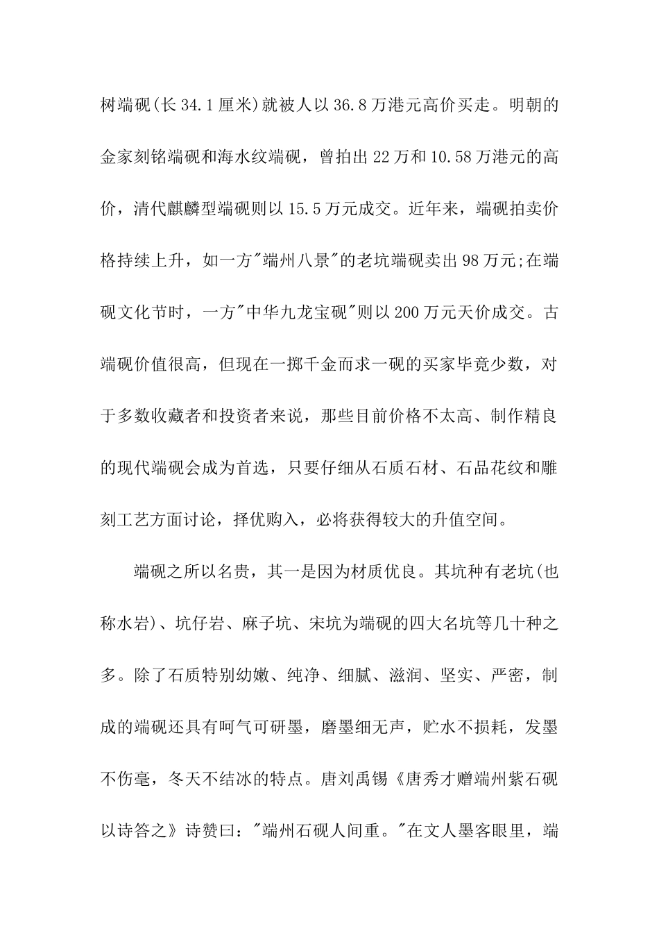 肇庆端砚文化村导游词_第2页