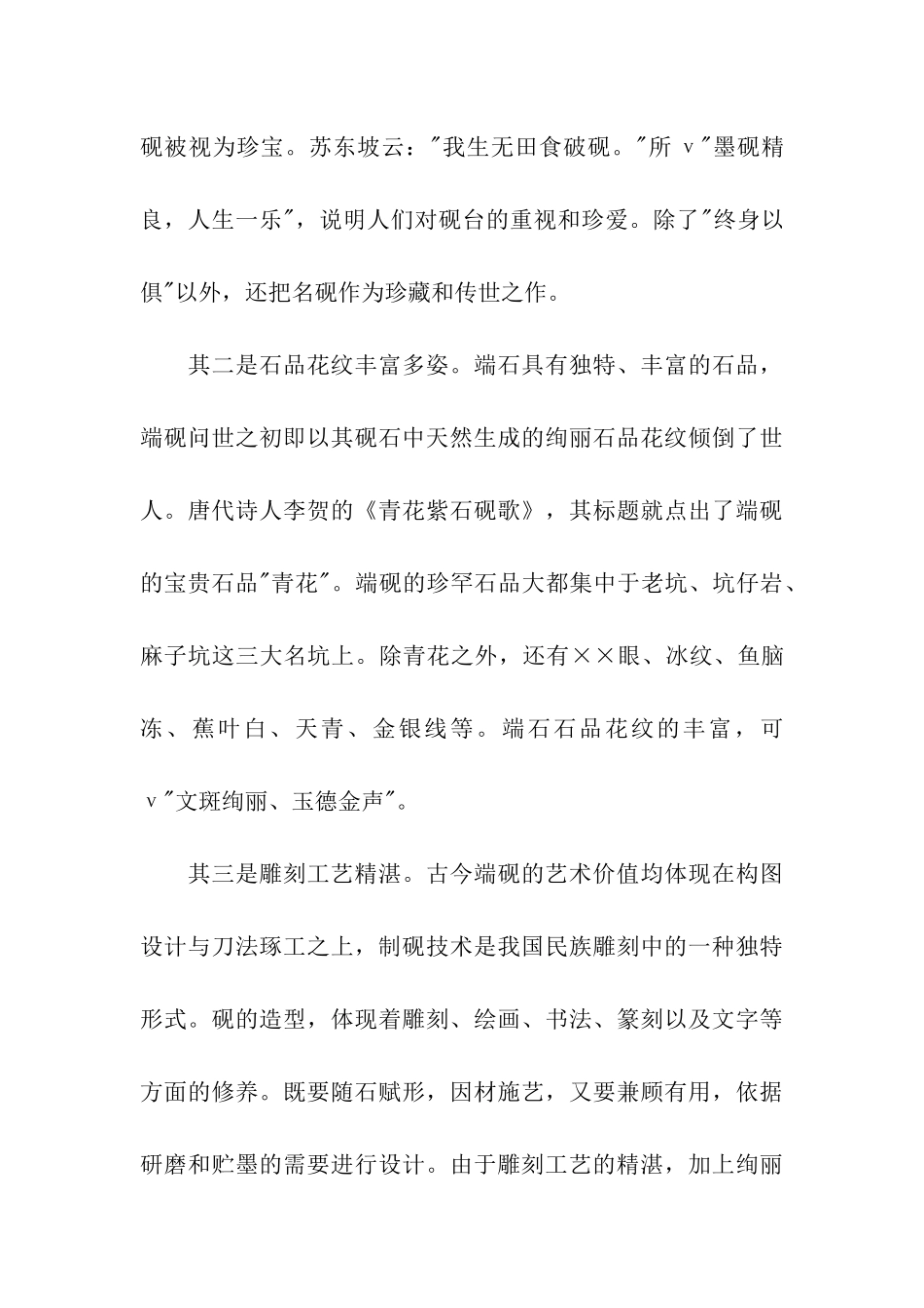 肇庆端砚文化村导游词_第3页