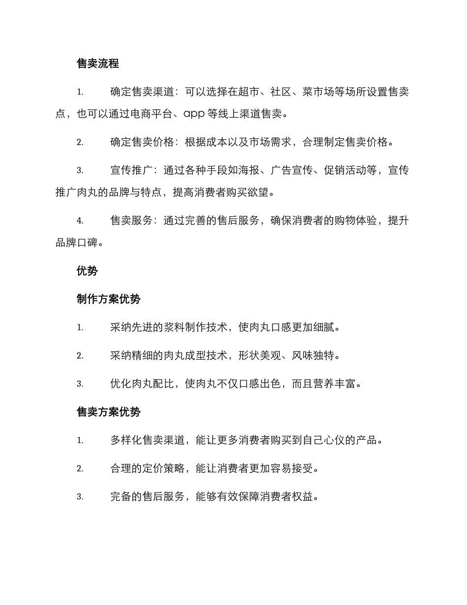 肉丸加工售卖方案_第2页