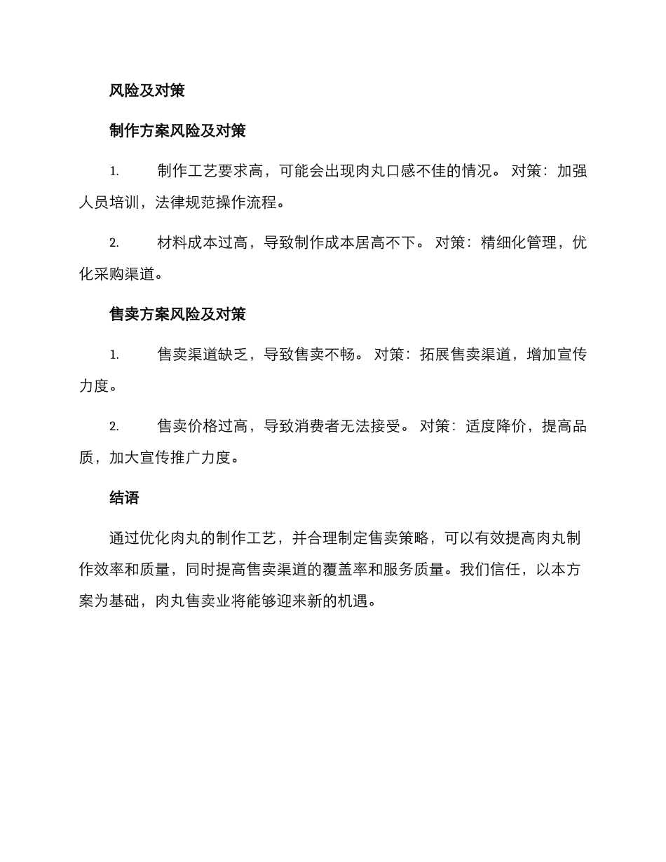 肉丸加工售卖方案_第3页