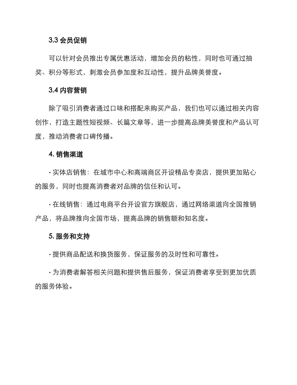 肉丸营销方案_第3页