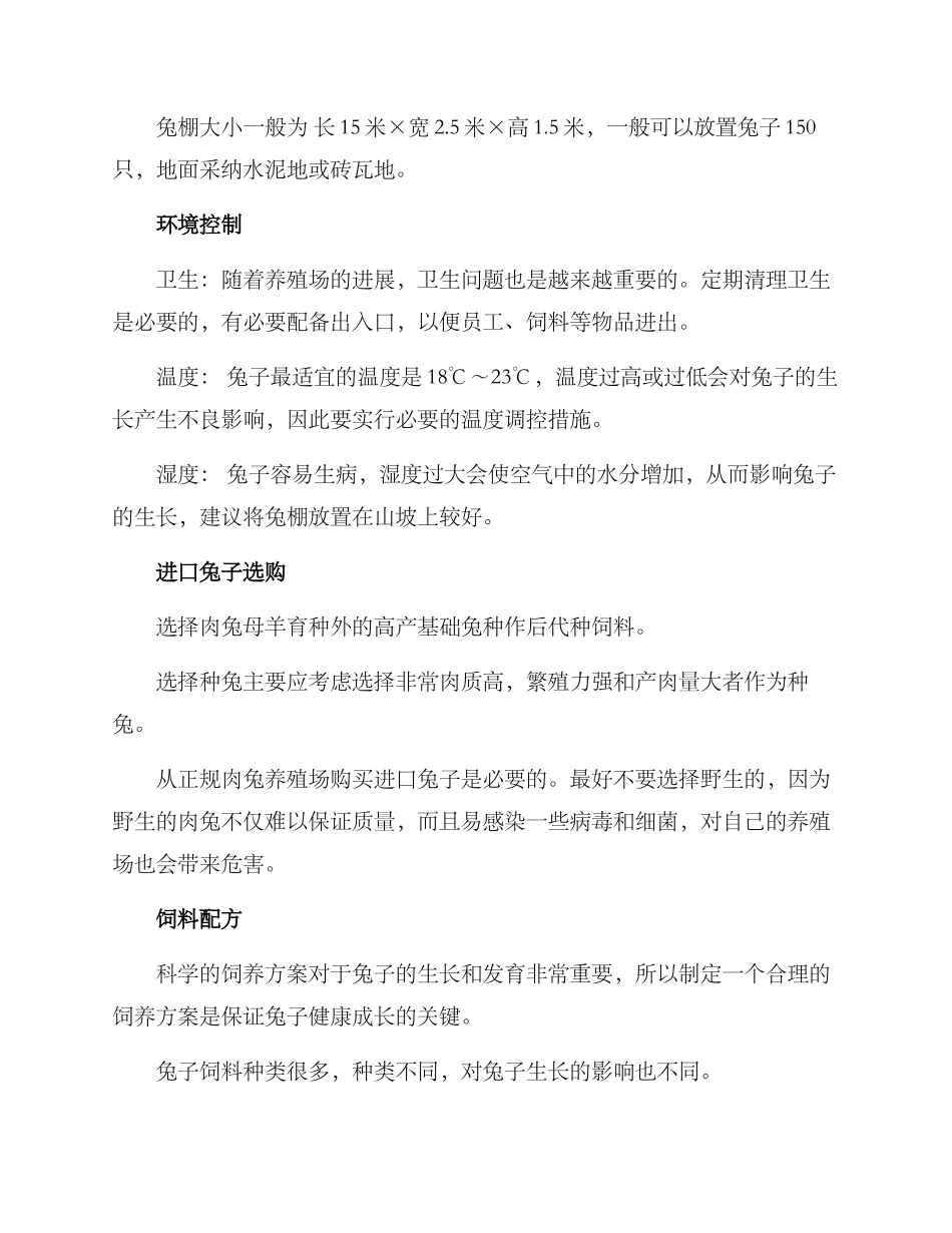 肉兔养殖规划方案_第2页