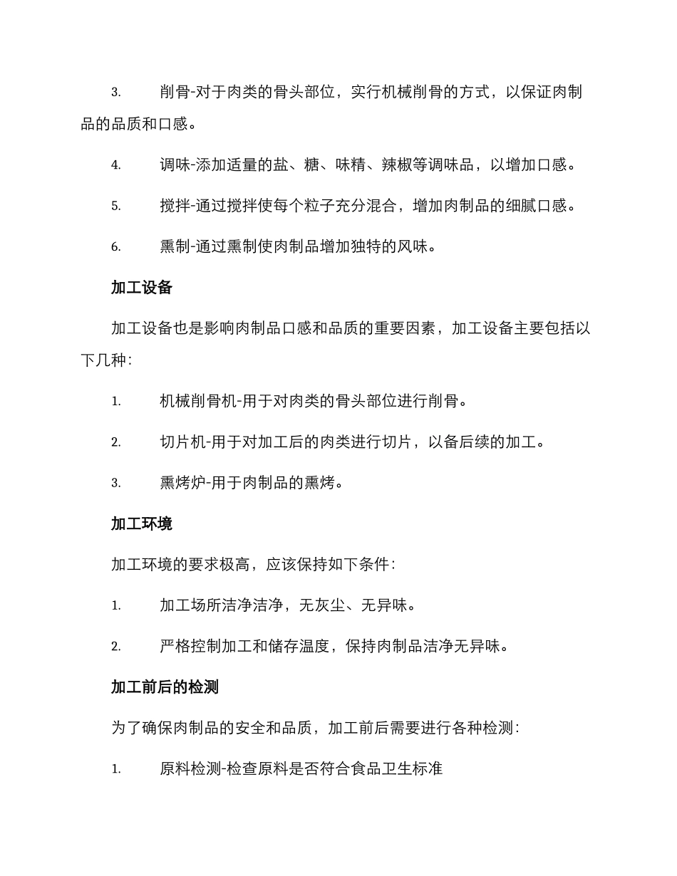 肉产品加工方案_第2页