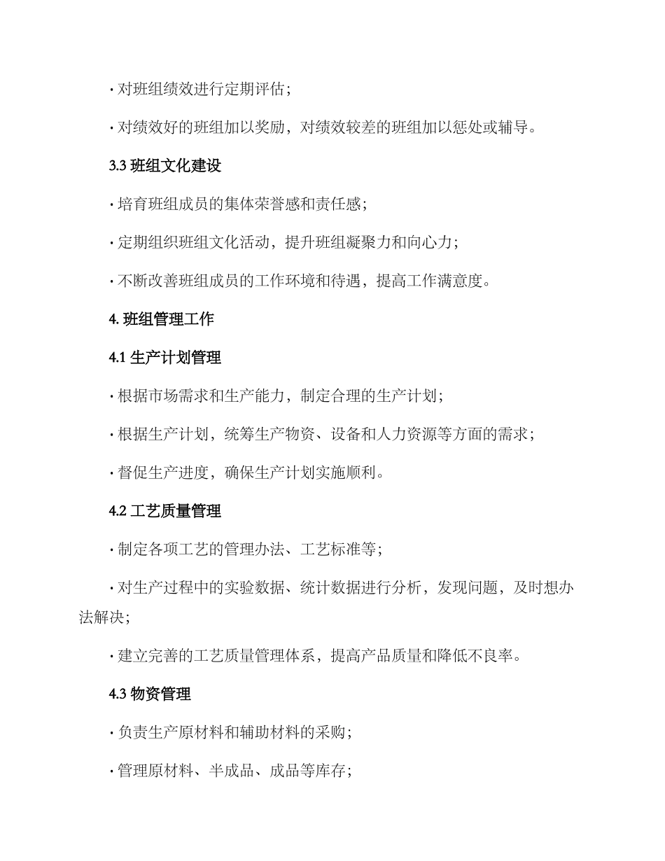 肉制品班组管理方案_第2页