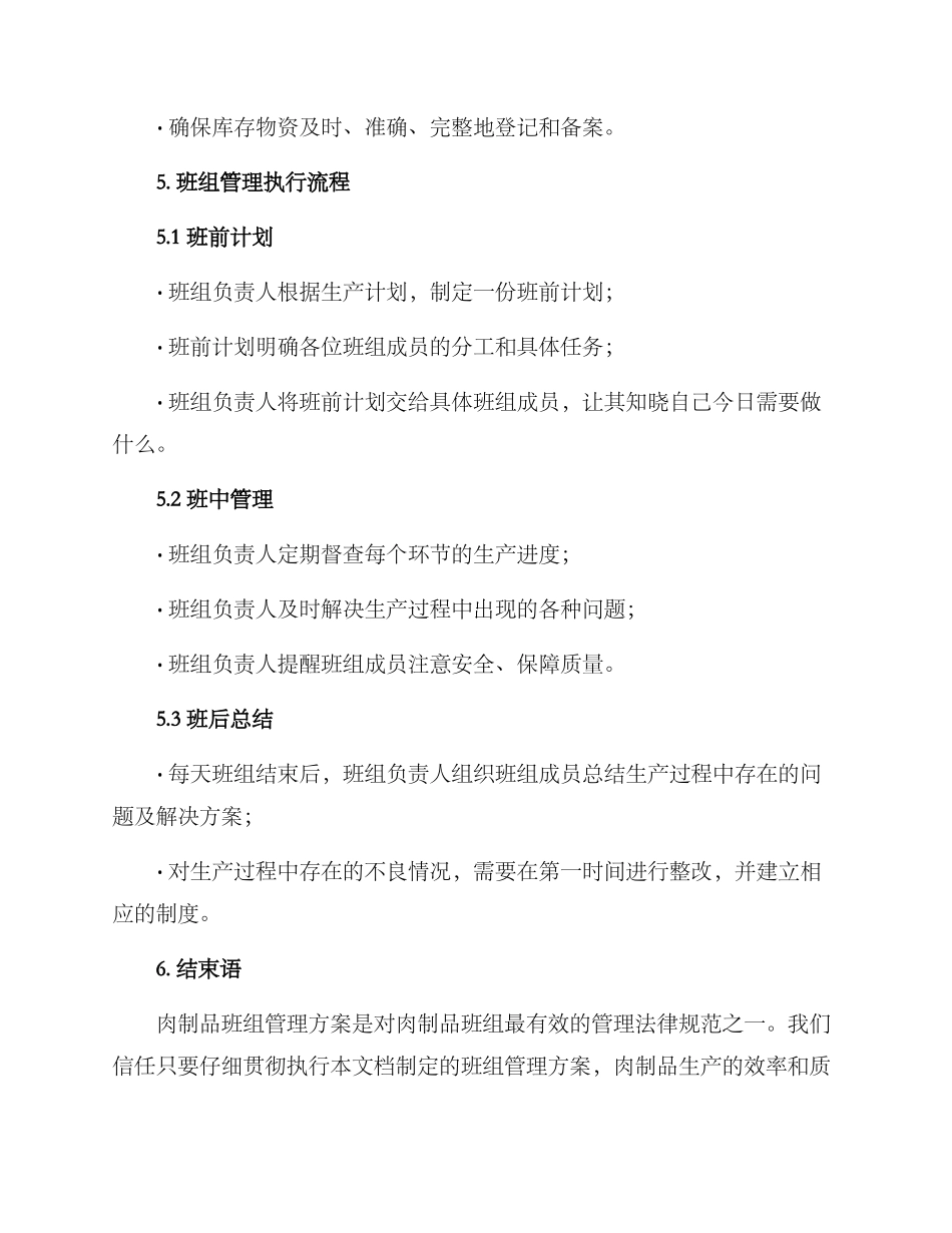 肉制品班组管理方案_第3页