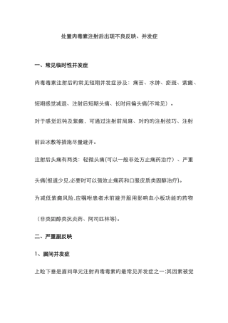 肉毒素注射后出现不良反应