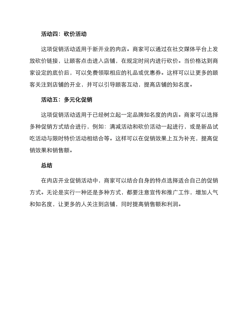 肉店开业促销活动方案_第2页