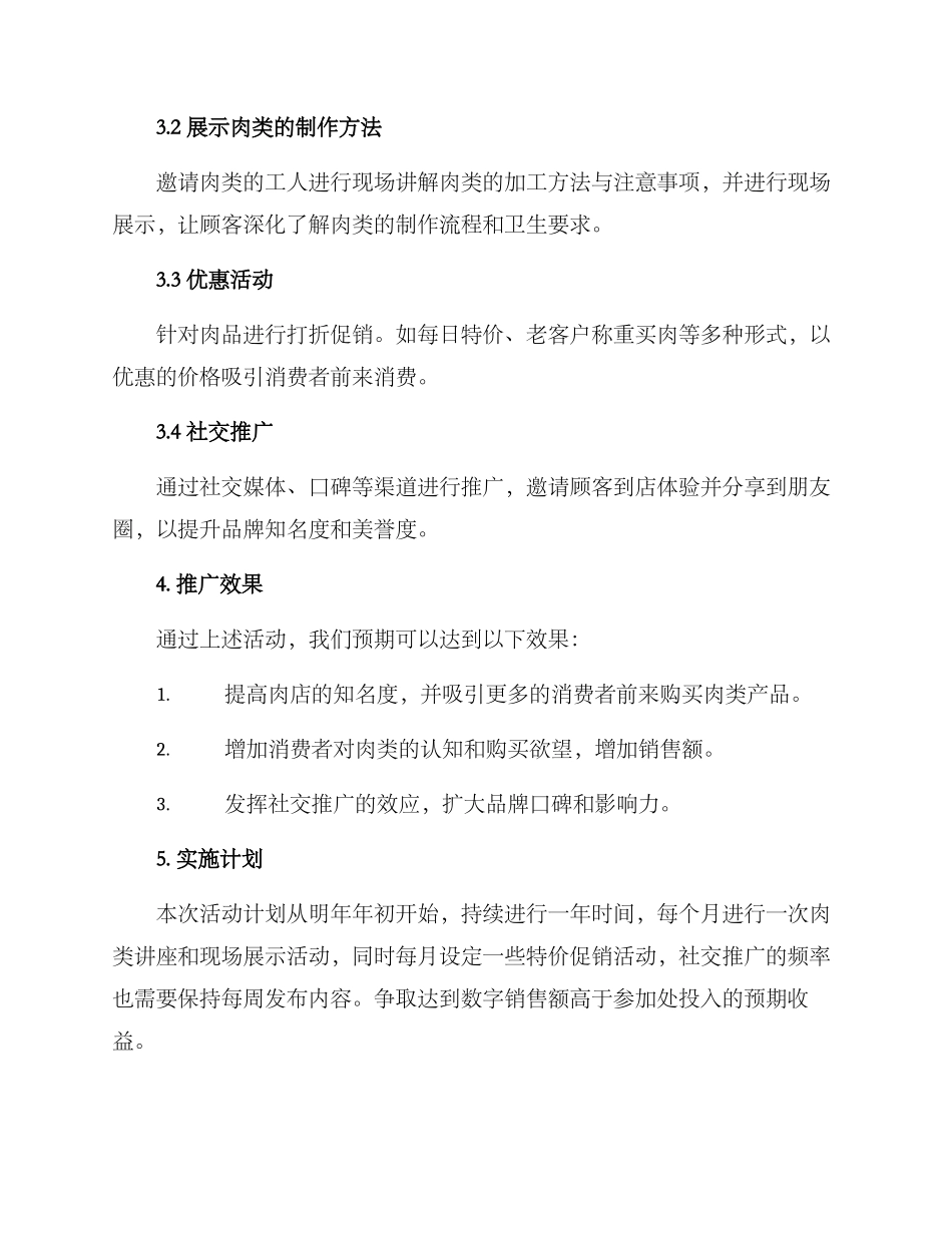 肉店引流活动方案_第2页